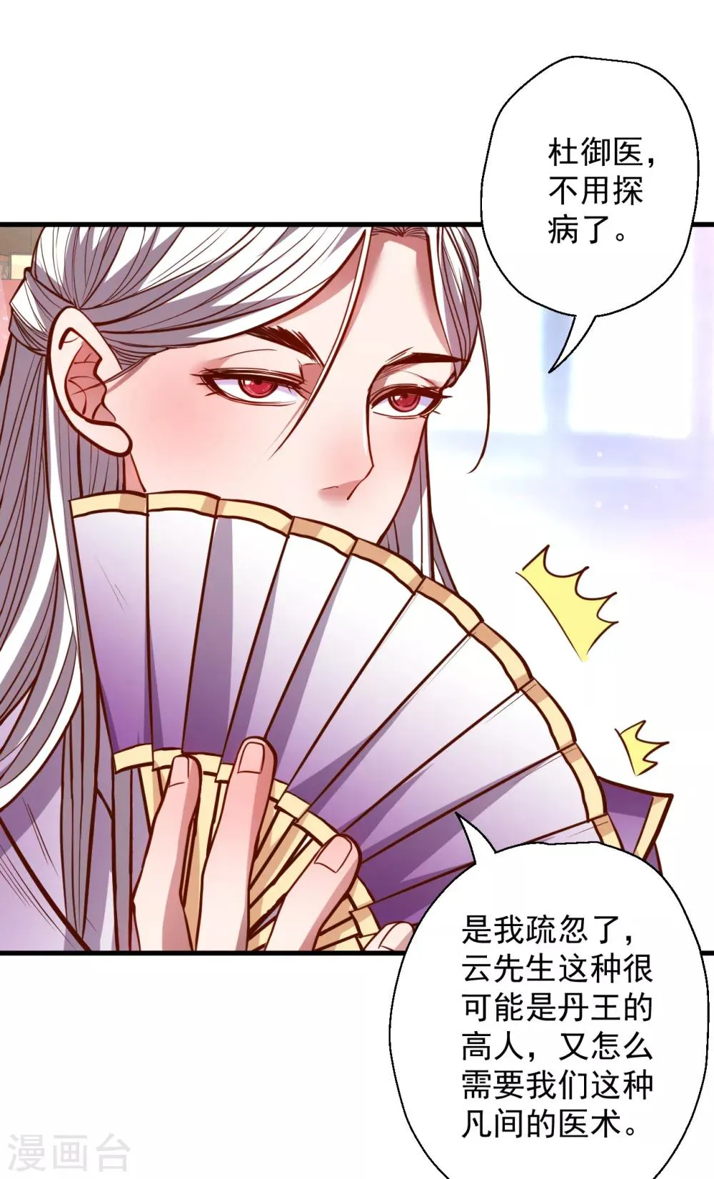 第39话 恭喜壮士是喜脉 第25页