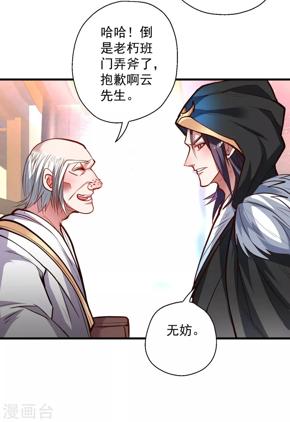 第39话 恭喜壮士是喜脉 第26页