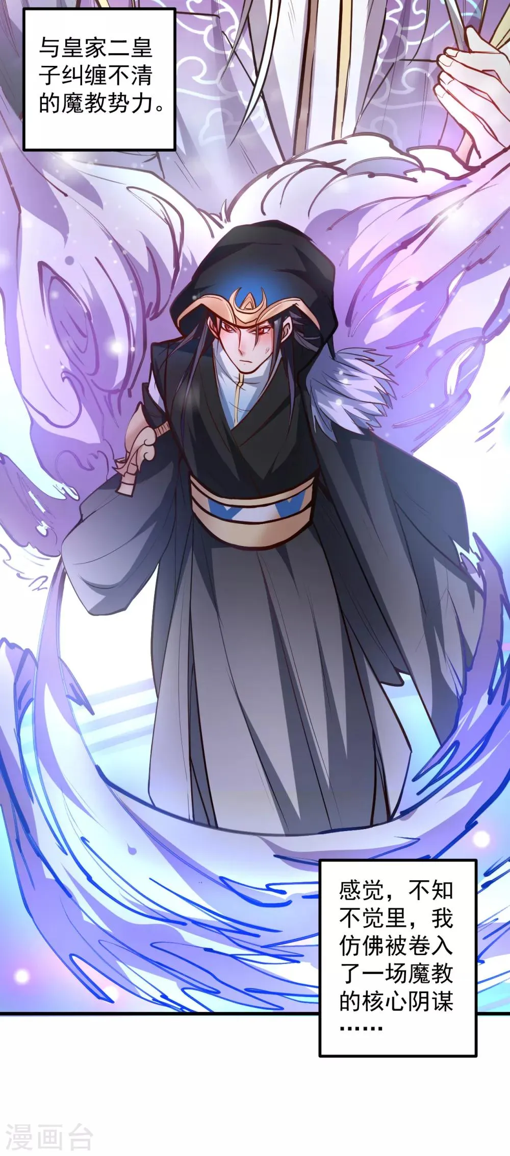第39话 恭喜壮士是喜脉 第29页