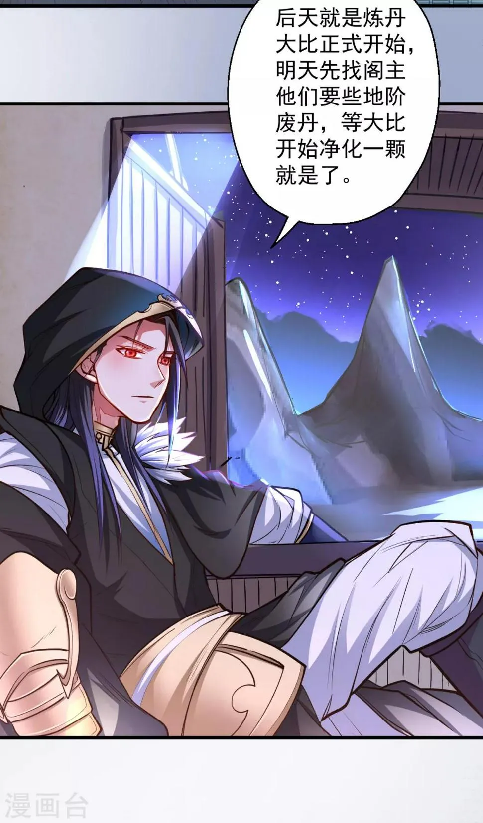 第40话 毒酒断魂九幽淬 第3页