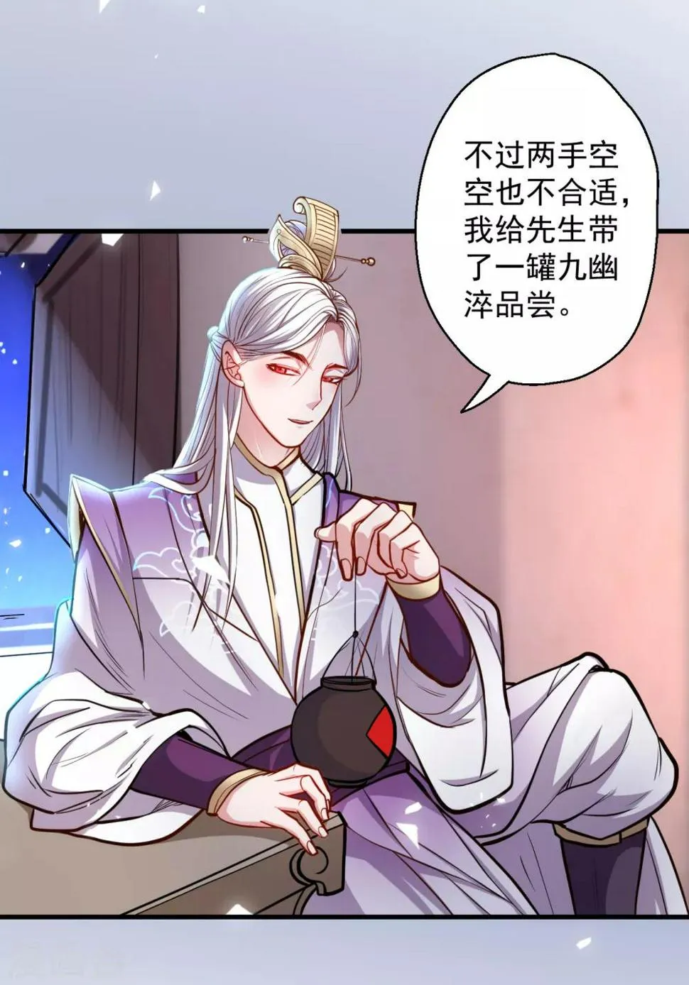 第40话 毒酒断魂九幽淬 第7页