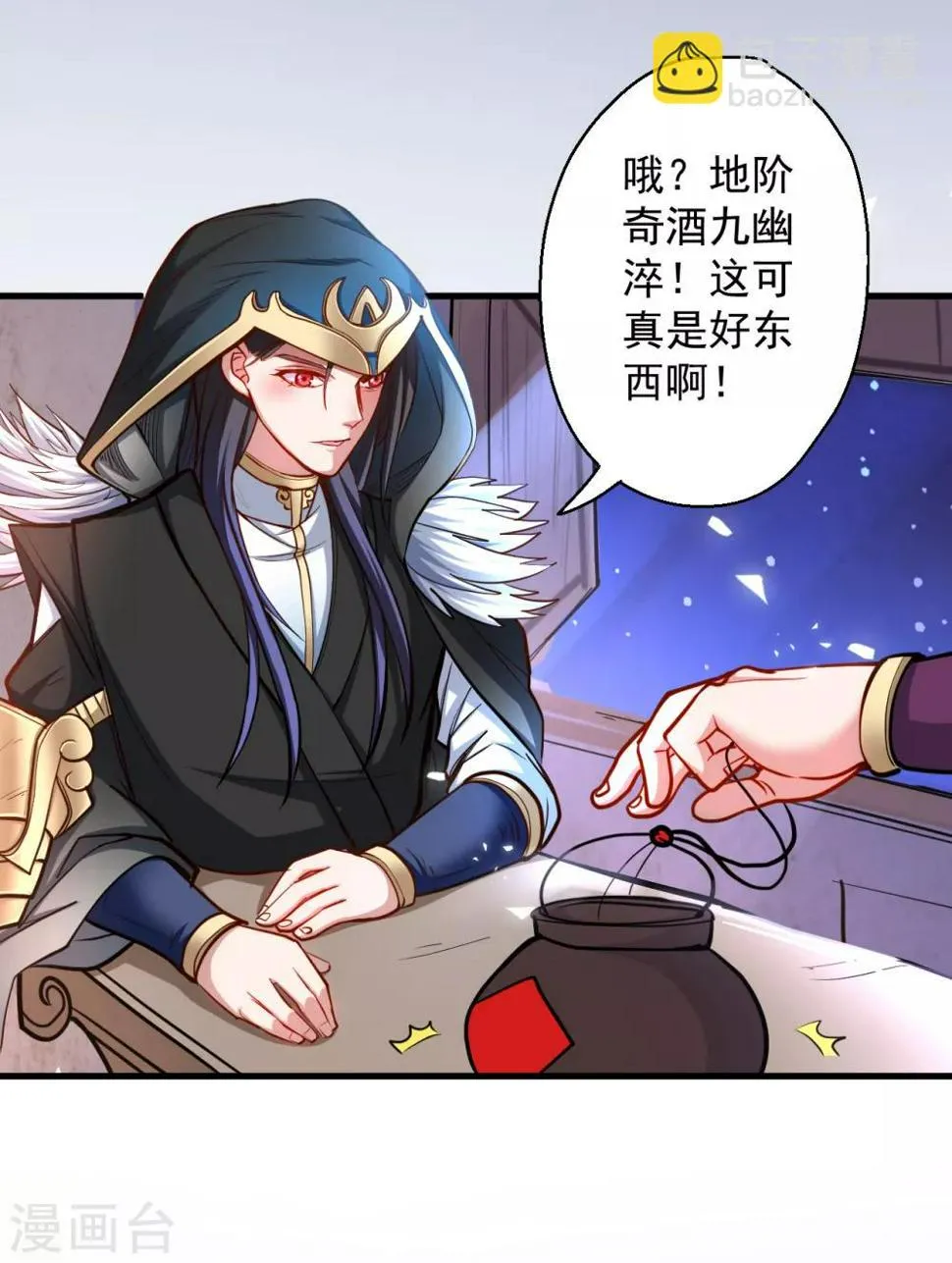 第40话 毒酒断魂九幽淬 第8页