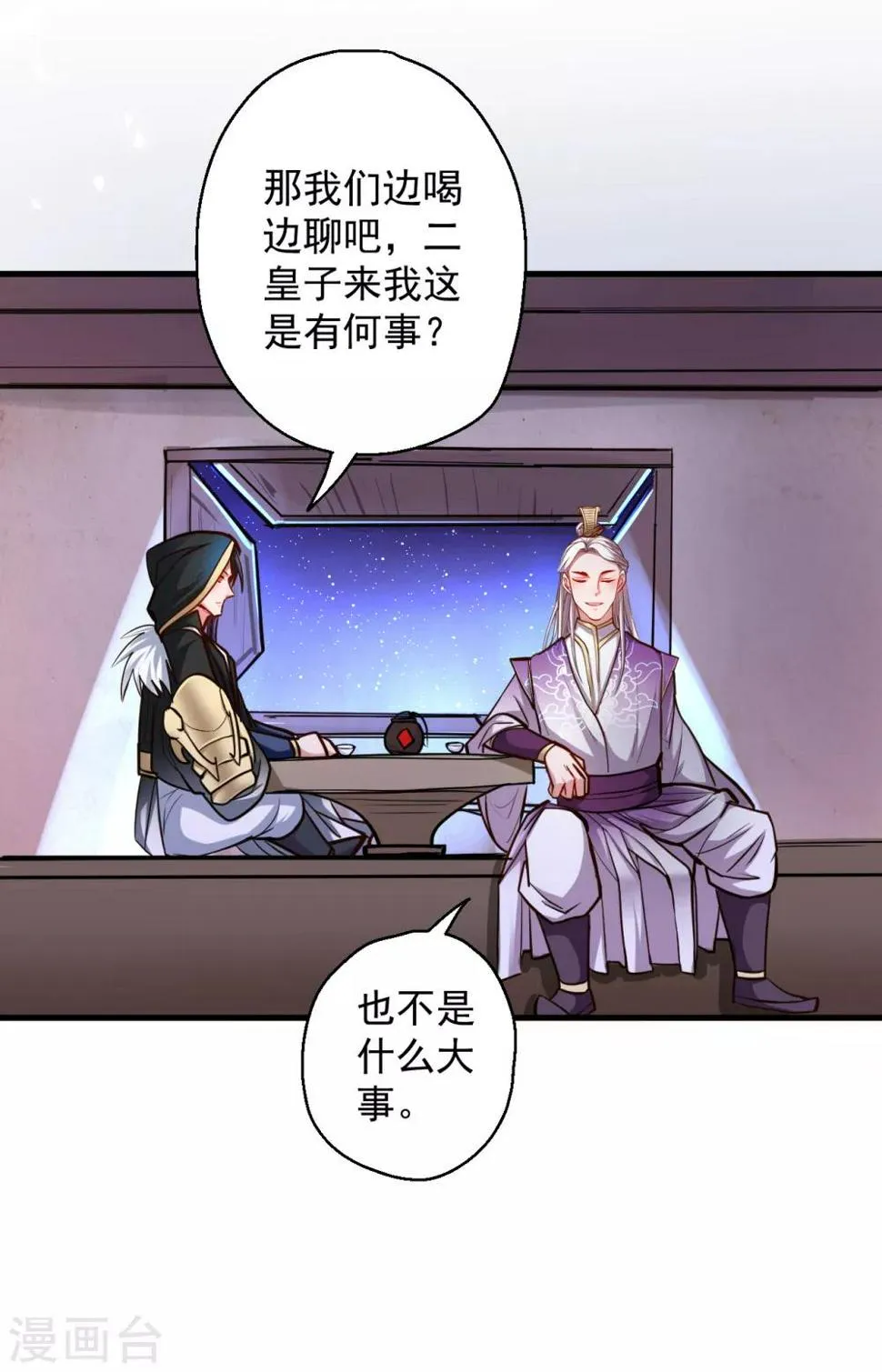 第40话 毒酒断魂九幽淬 第9页