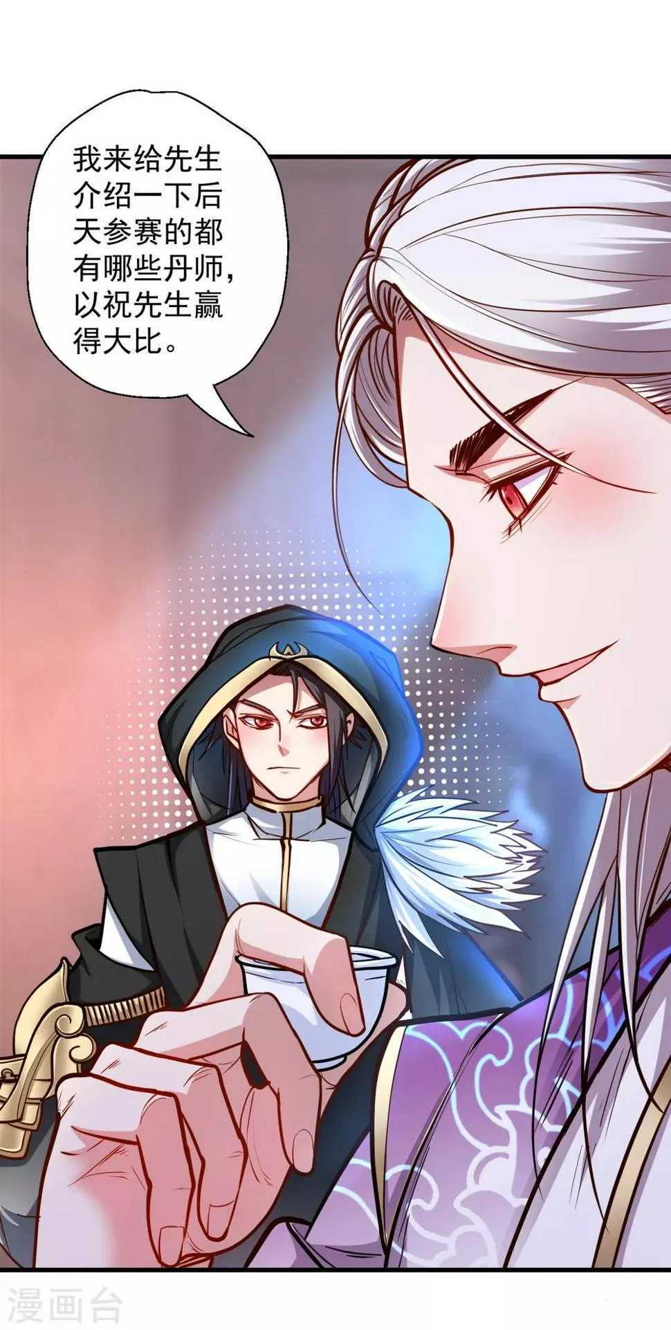 第40话 毒酒断魂九幽淬 第10页