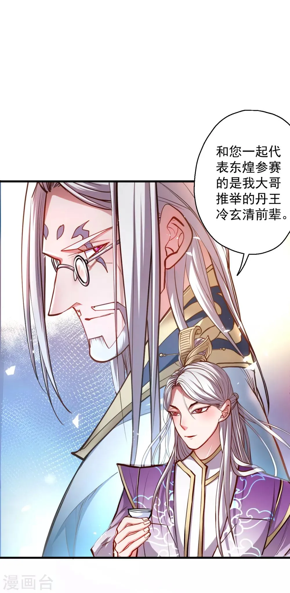 第40话 毒酒断魂九幽淬 第11页