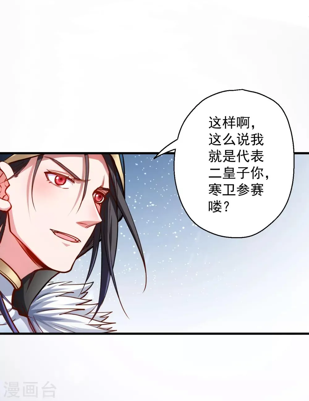 第40话 毒酒断魂九幽淬 第12页