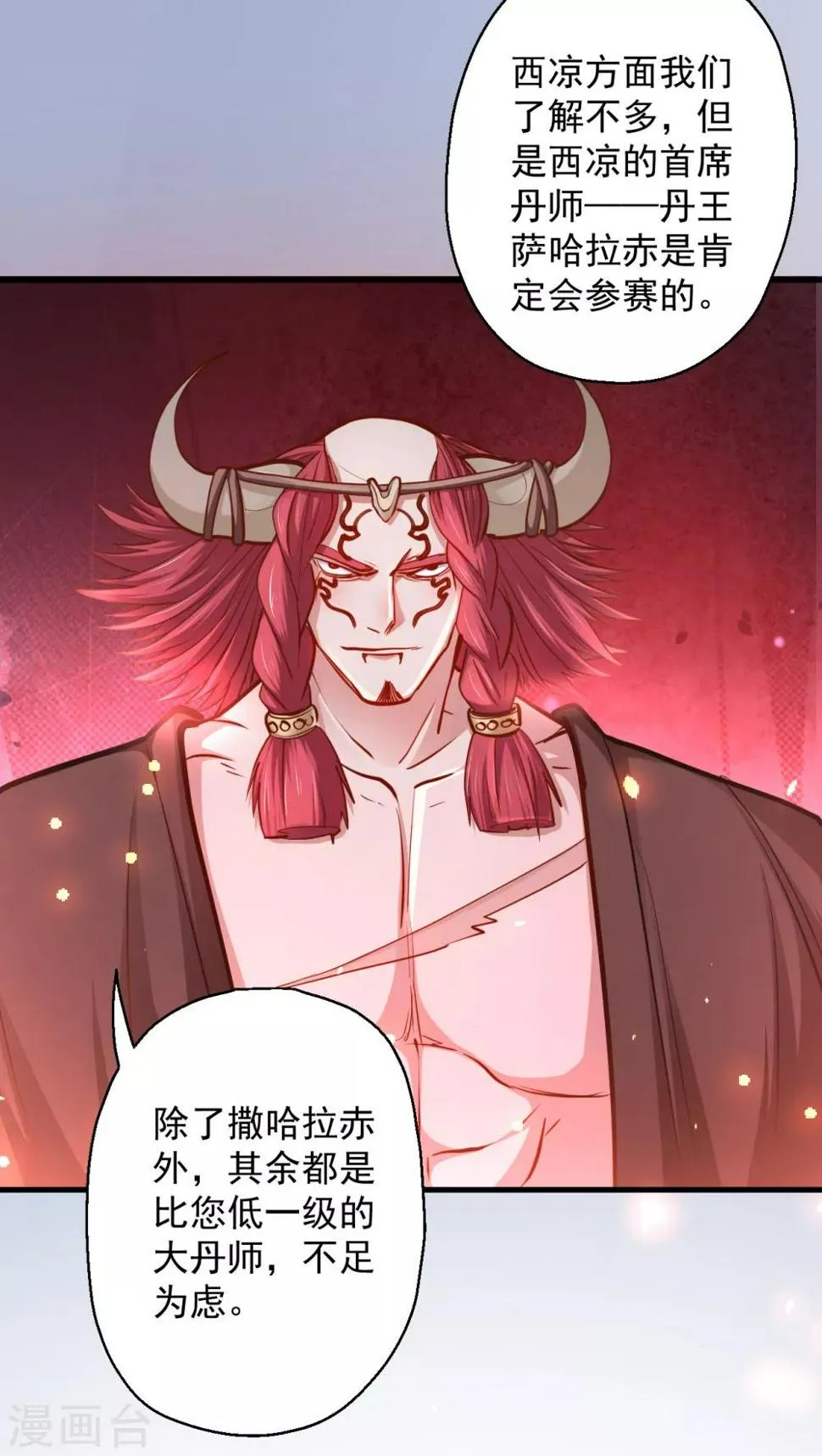 第40话 毒酒断魂九幽淬 第14页