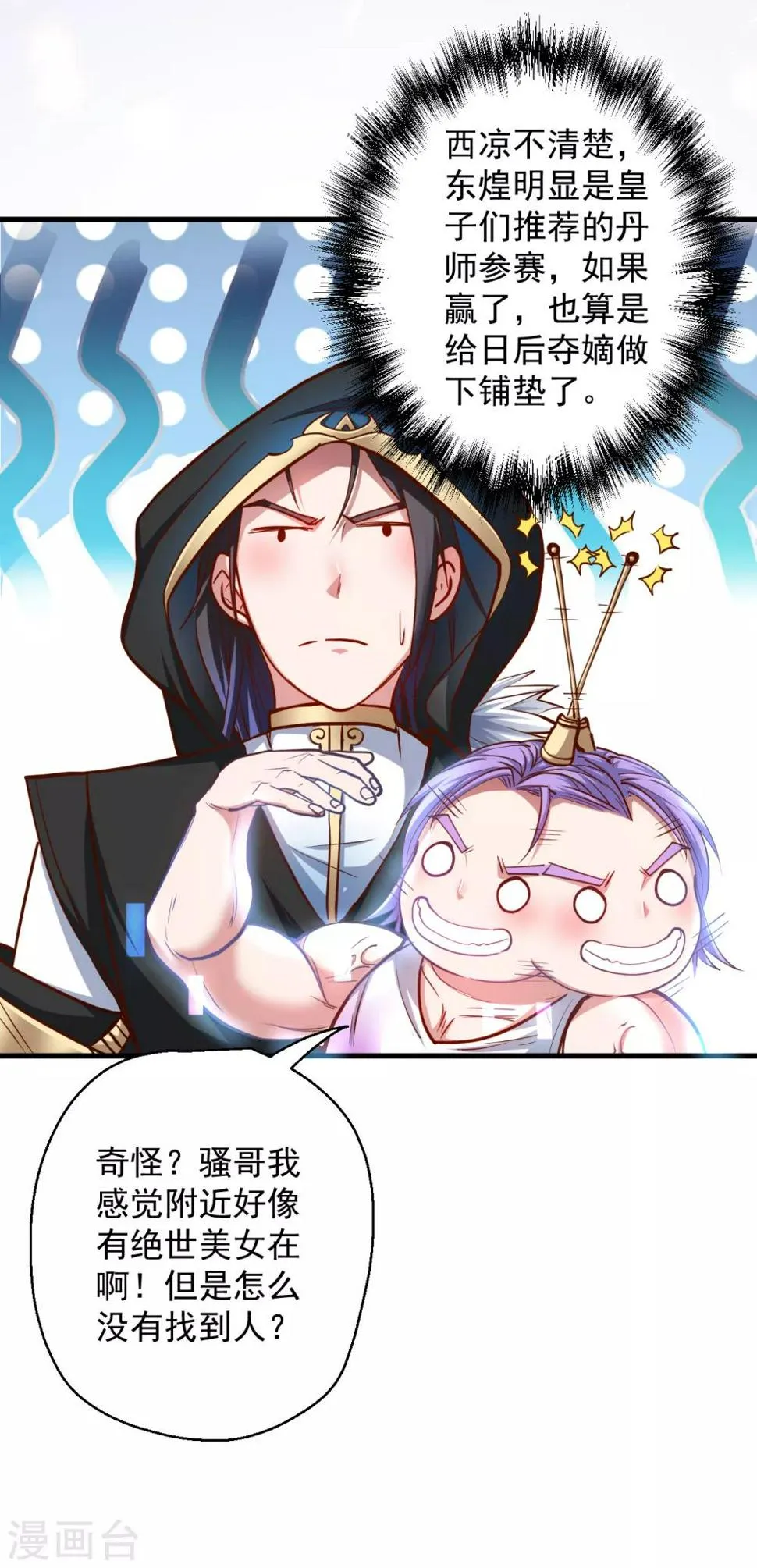 第40话 毒酒断魂九幽淬 第15页