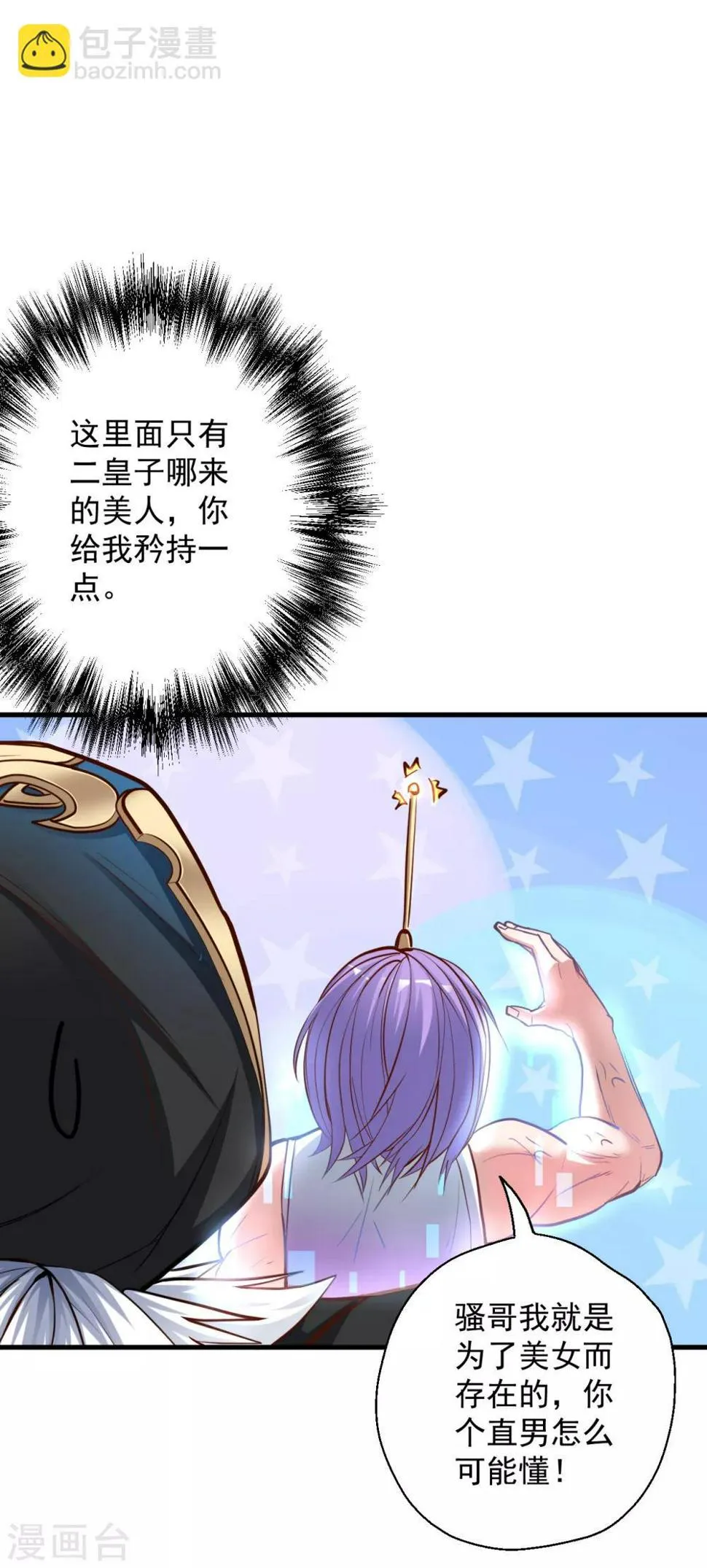 第40话 毒酒断魂九幽淬 第16页