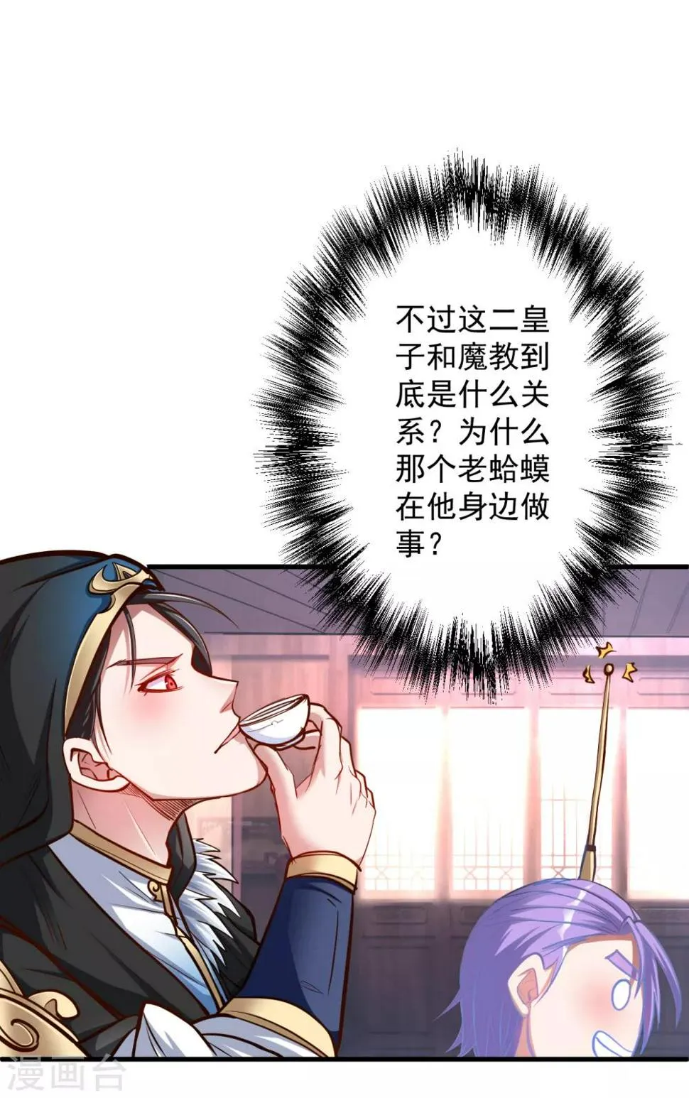 第40话 毒酒断魂九幽淬 第17页
