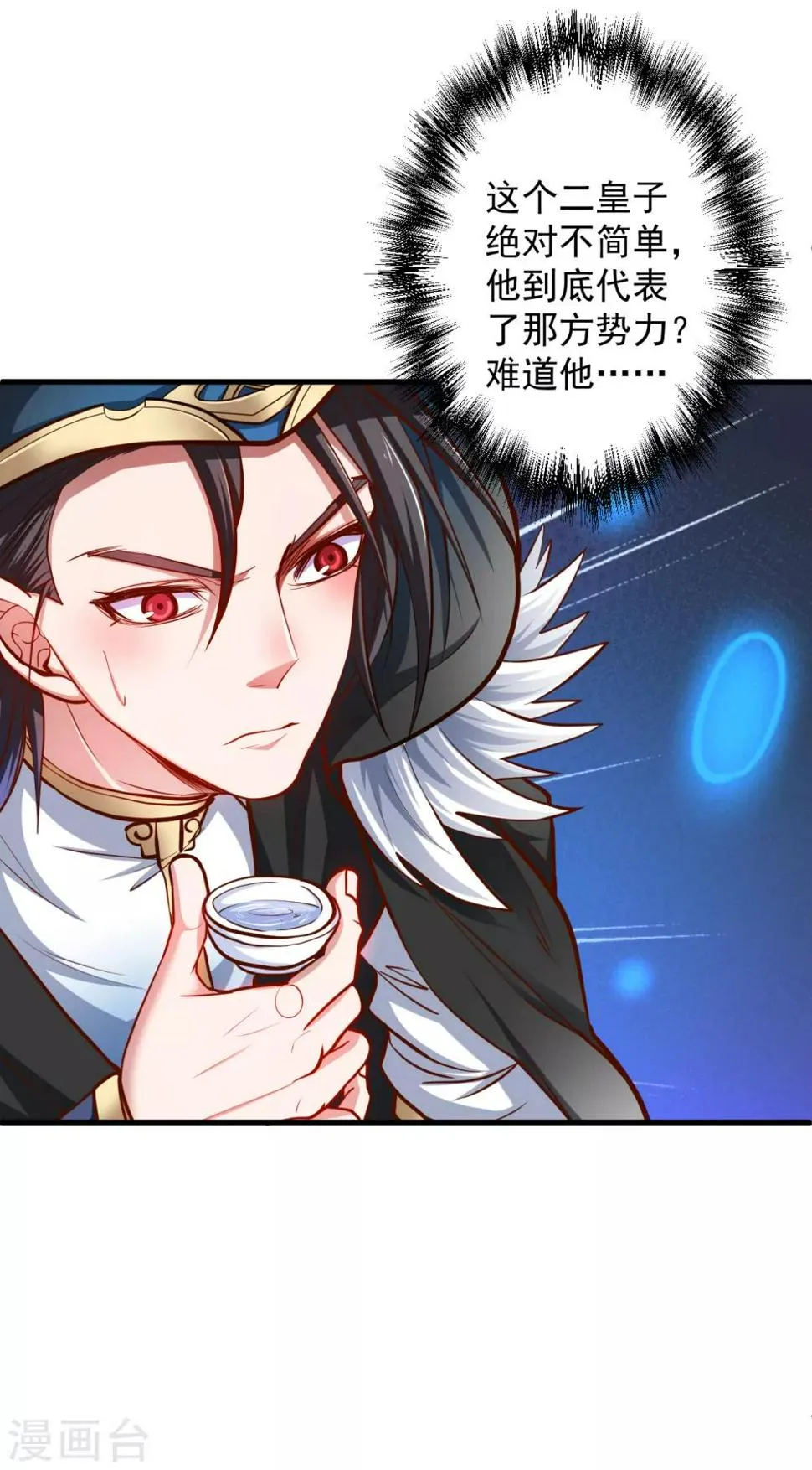 第40话 毒酒断魂九幽淬 第18页