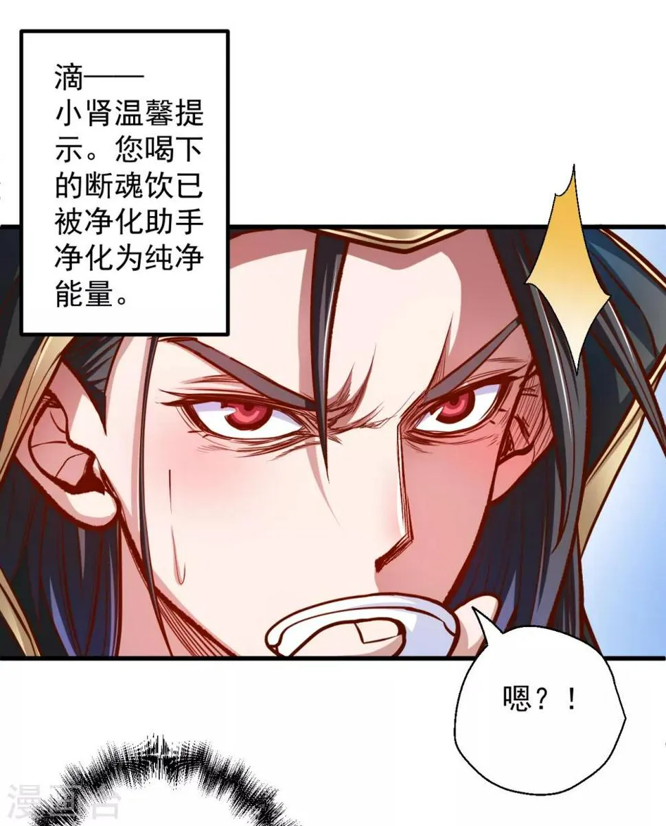 第40话 毒酒断魂九幽淬 第19页