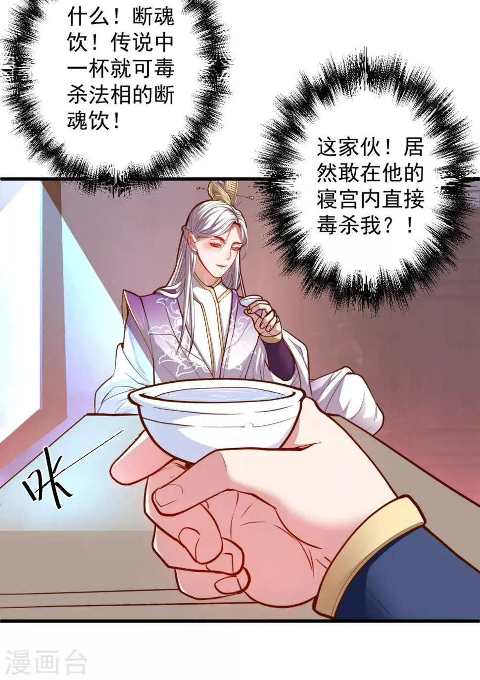 第40话 毒酒断魂九幽淬 第20页