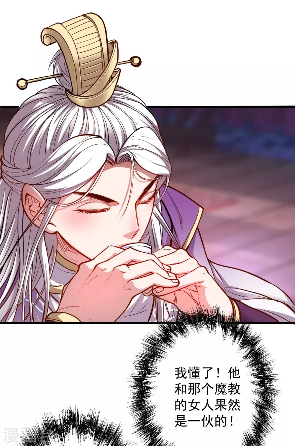 第40话 毒酒断魂九幽淬 第21页