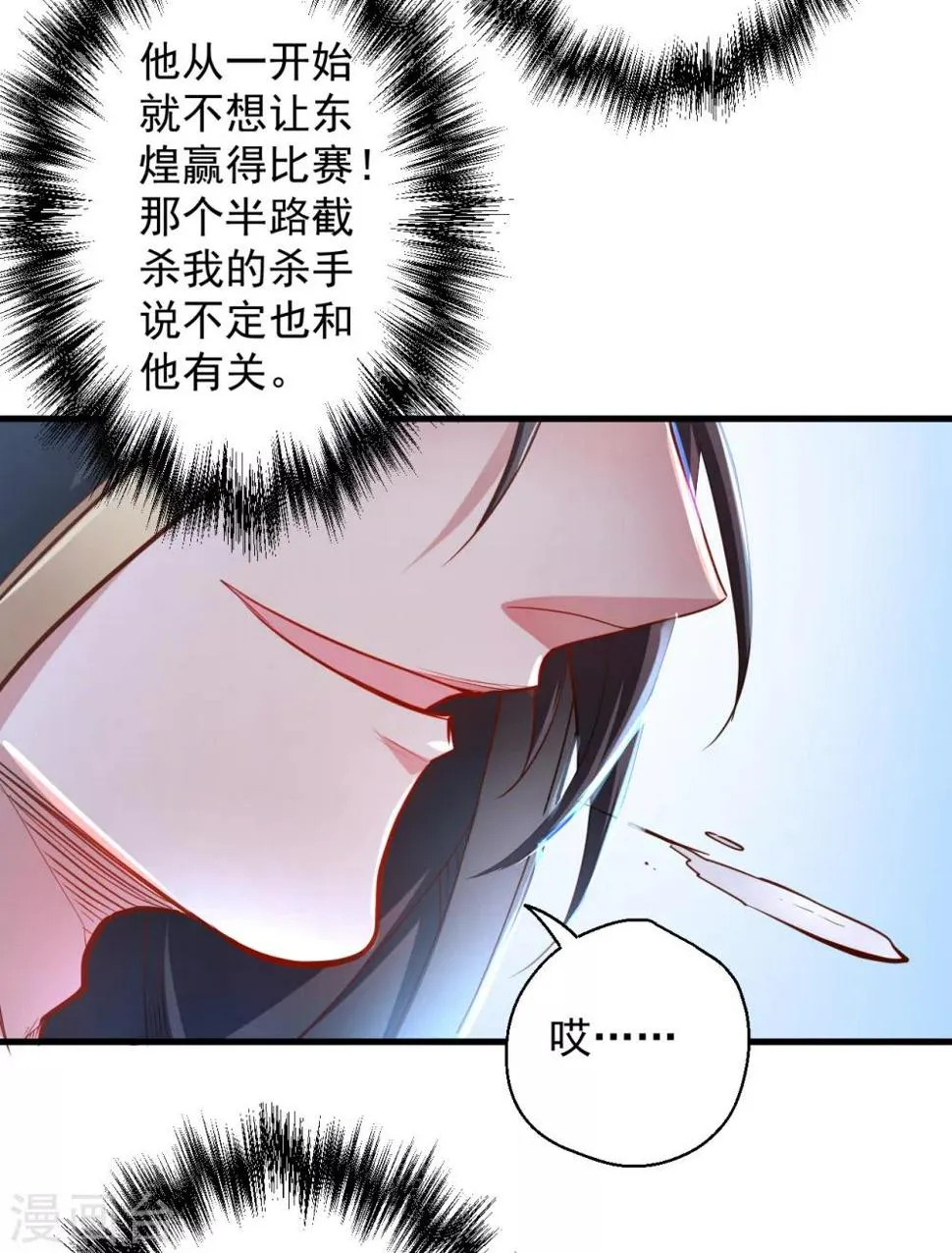 第40话 毒酒断魂九幽淬 第22页