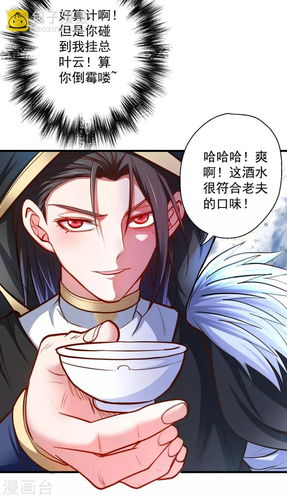 第40话 毒酒断魂九幽淬 第23页