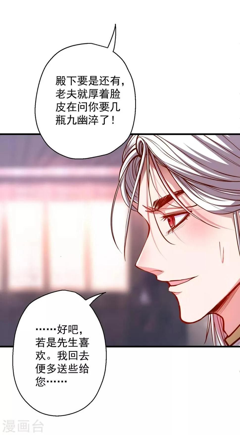 第40话 毒酒断魂九幽淬 第24页