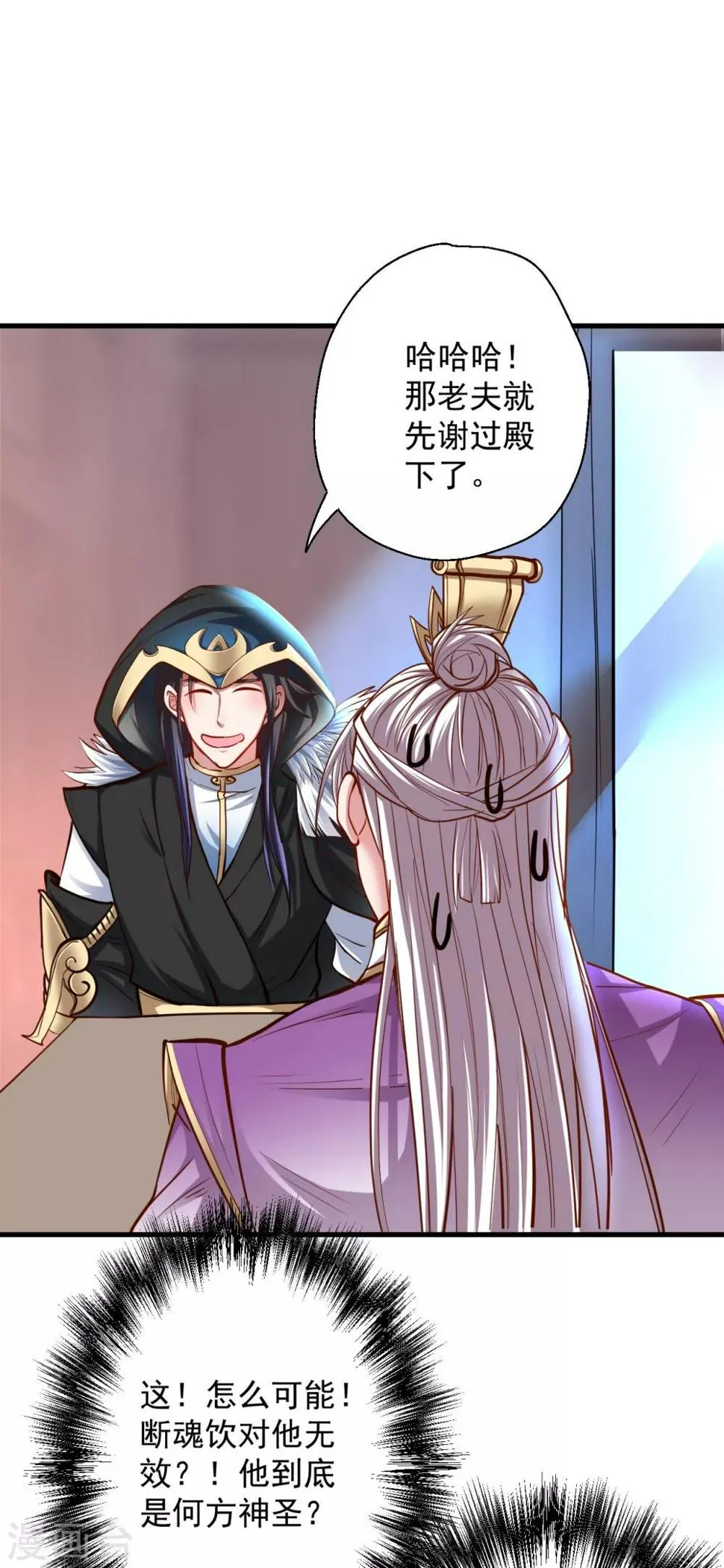 第40话 毒酒断魂九幽淬 第25页