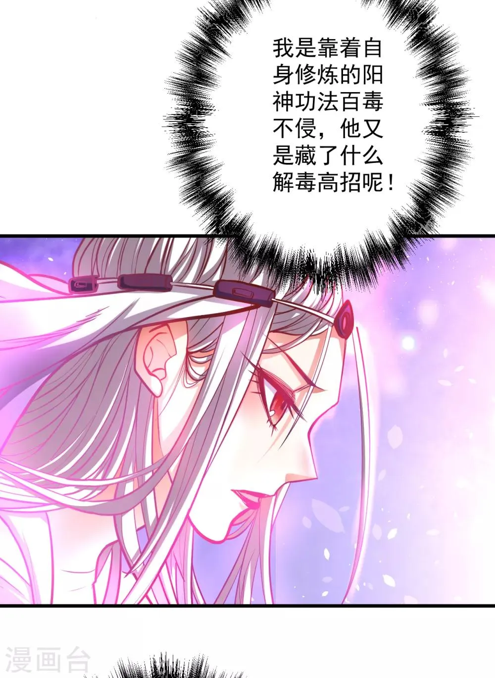 第40话 毒酒断魂九幽淬 第28页