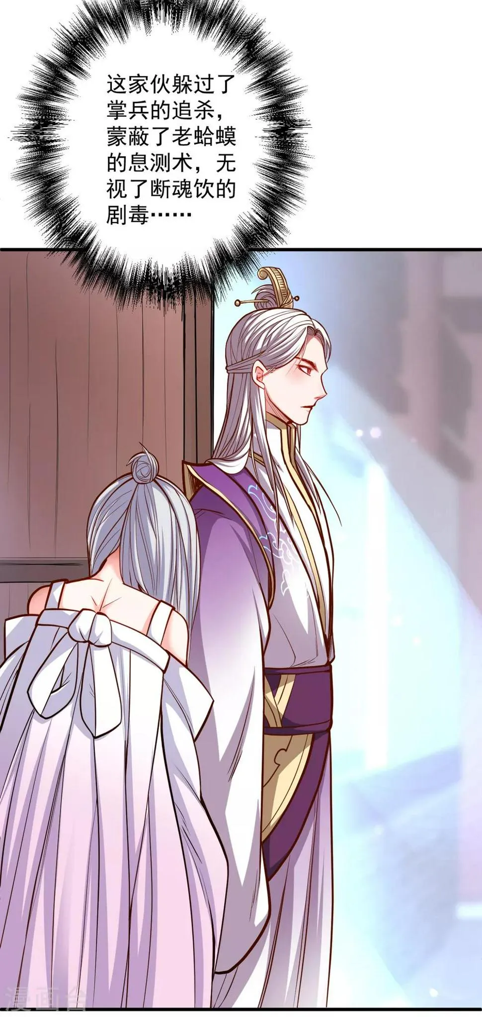 第40话 毒酒断魂九幽淬 第29页