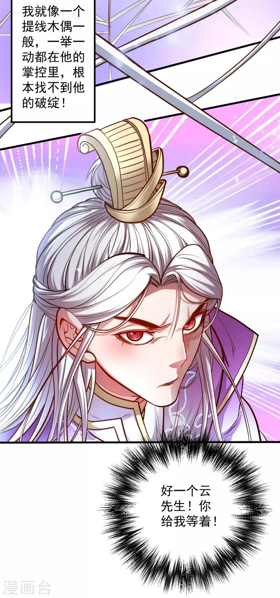 第40话 毒酒断魂九幽淬 第32页