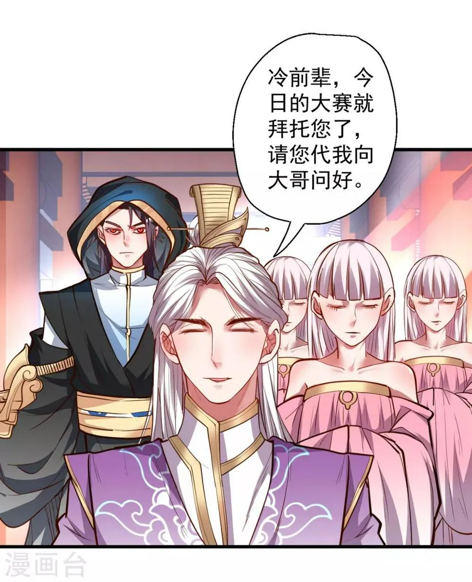 第41话 炼丹大赛无法域 第3页
