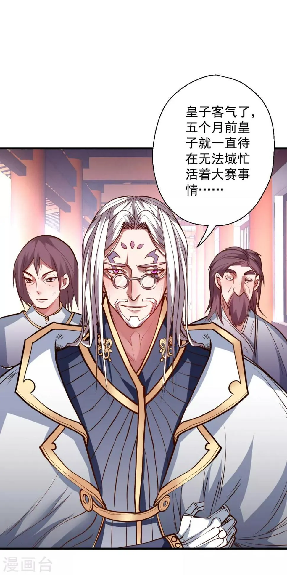 第41话 炼丹大赛无法域 第4页