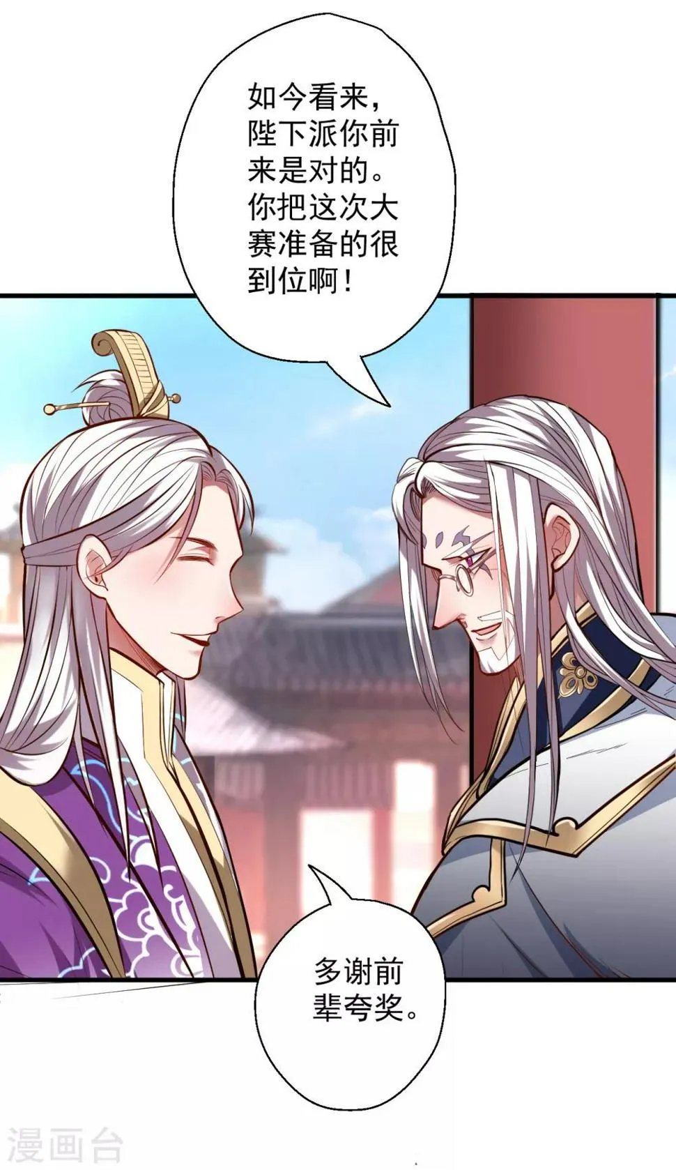 第41话 炼丹大赛无法域 第5页