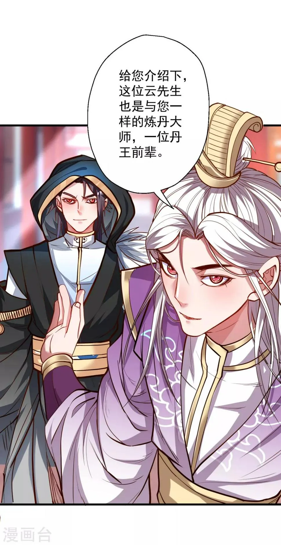 第41话 炼丹大赛无法域 第6页