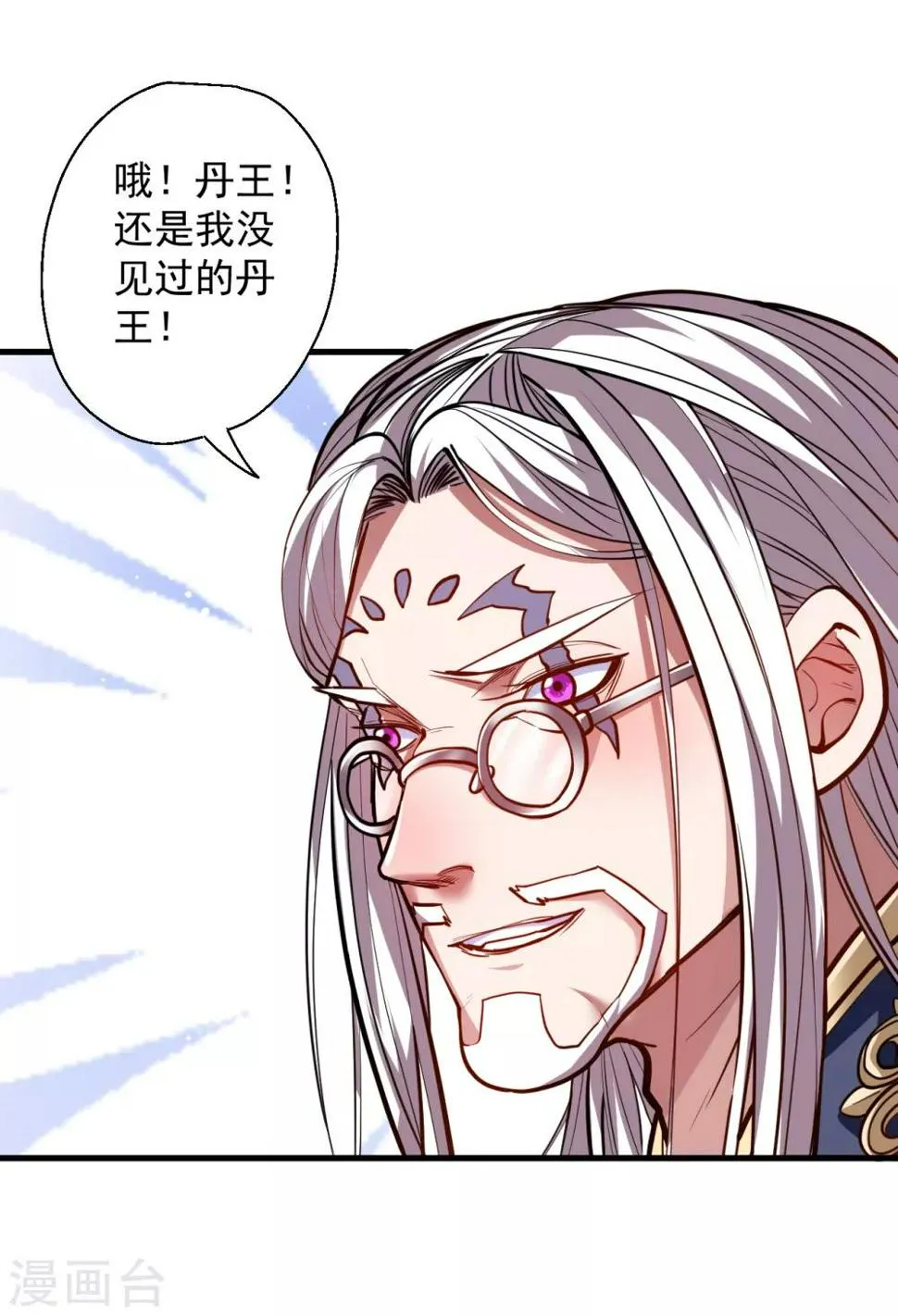第41话 炼丹大赛无法域 第7页