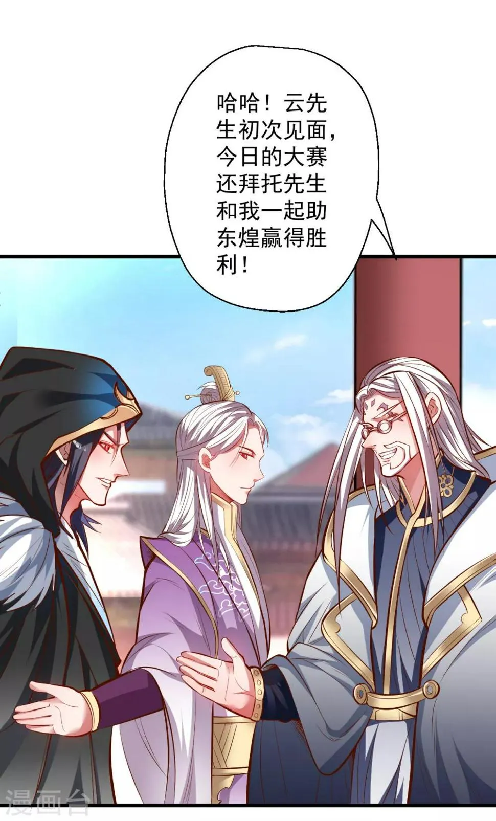 第41话 炼丹大赛无法域 第8页