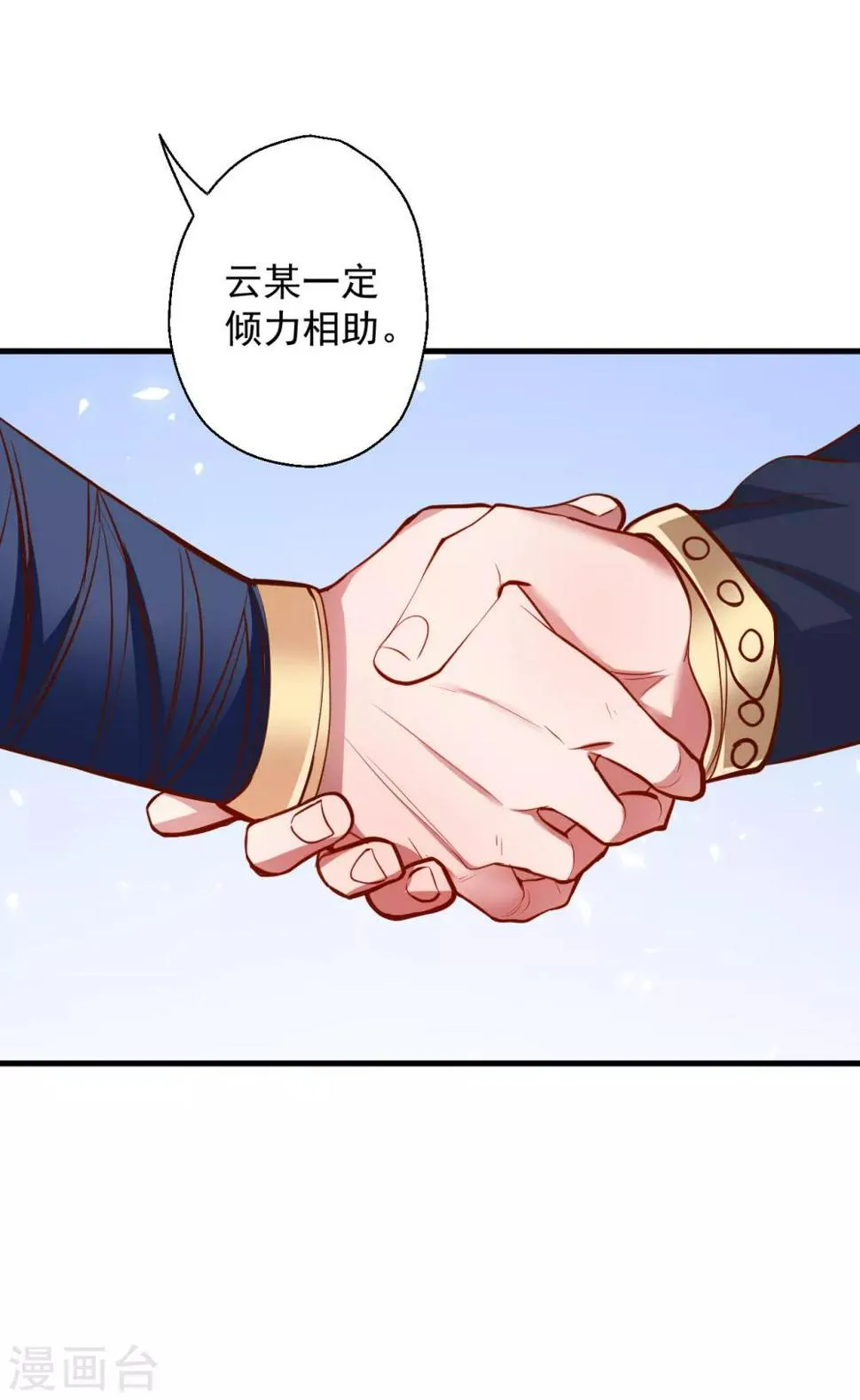 第41话 炼丹大赛无法域 第9页