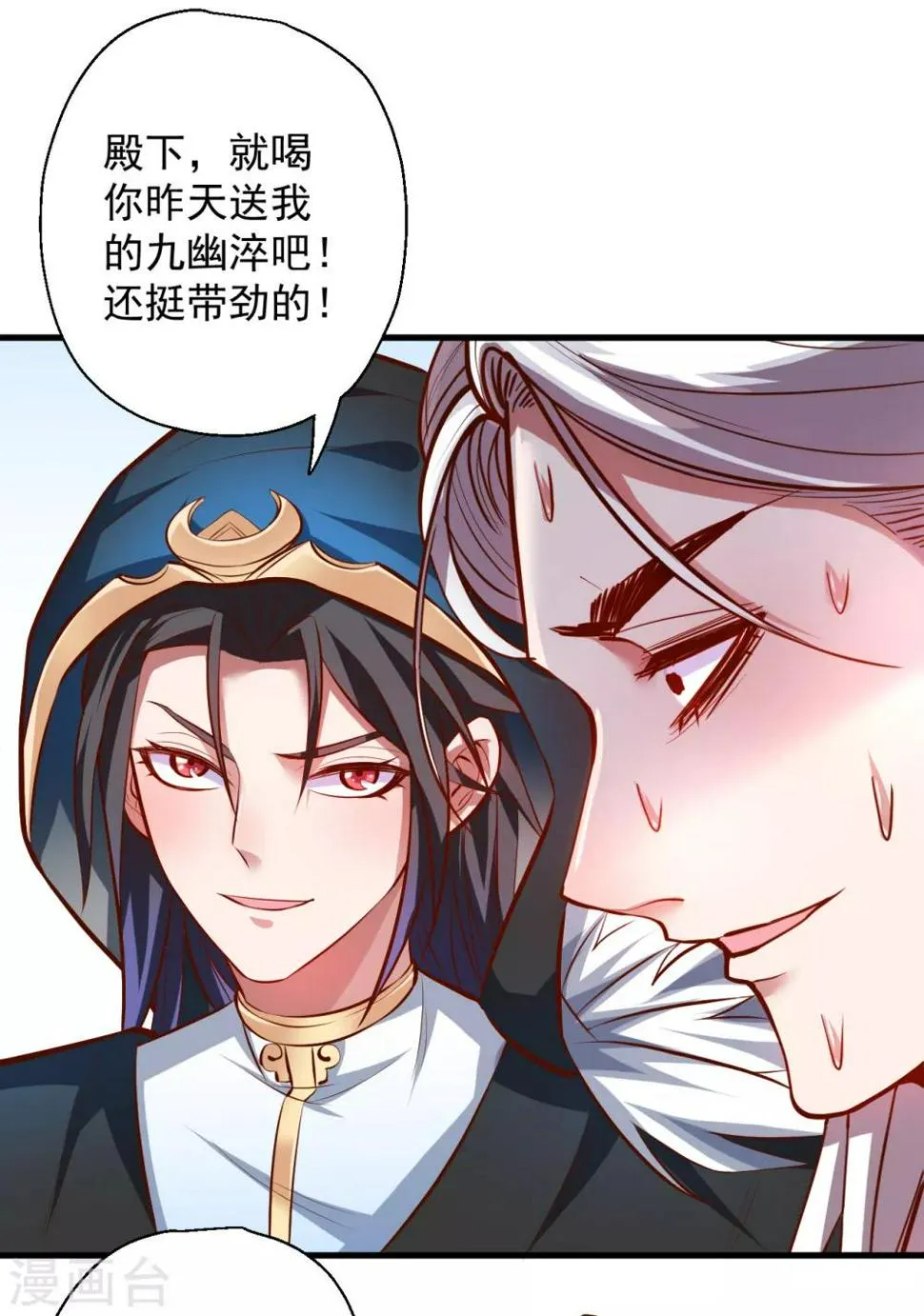 第41话 炼丹大赛无法域 第11页