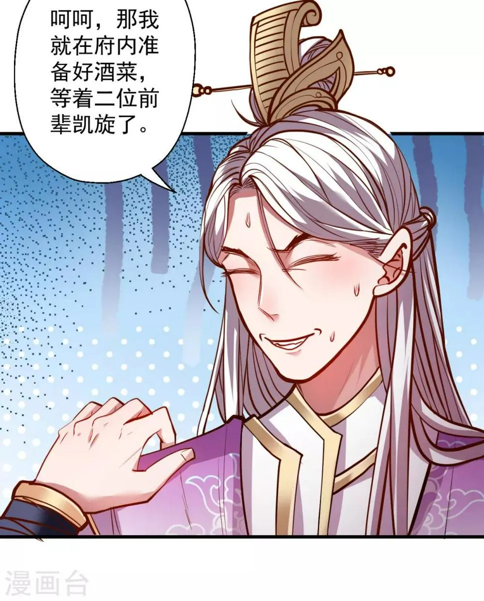 第41话 炼丹大赛无法域 第12页