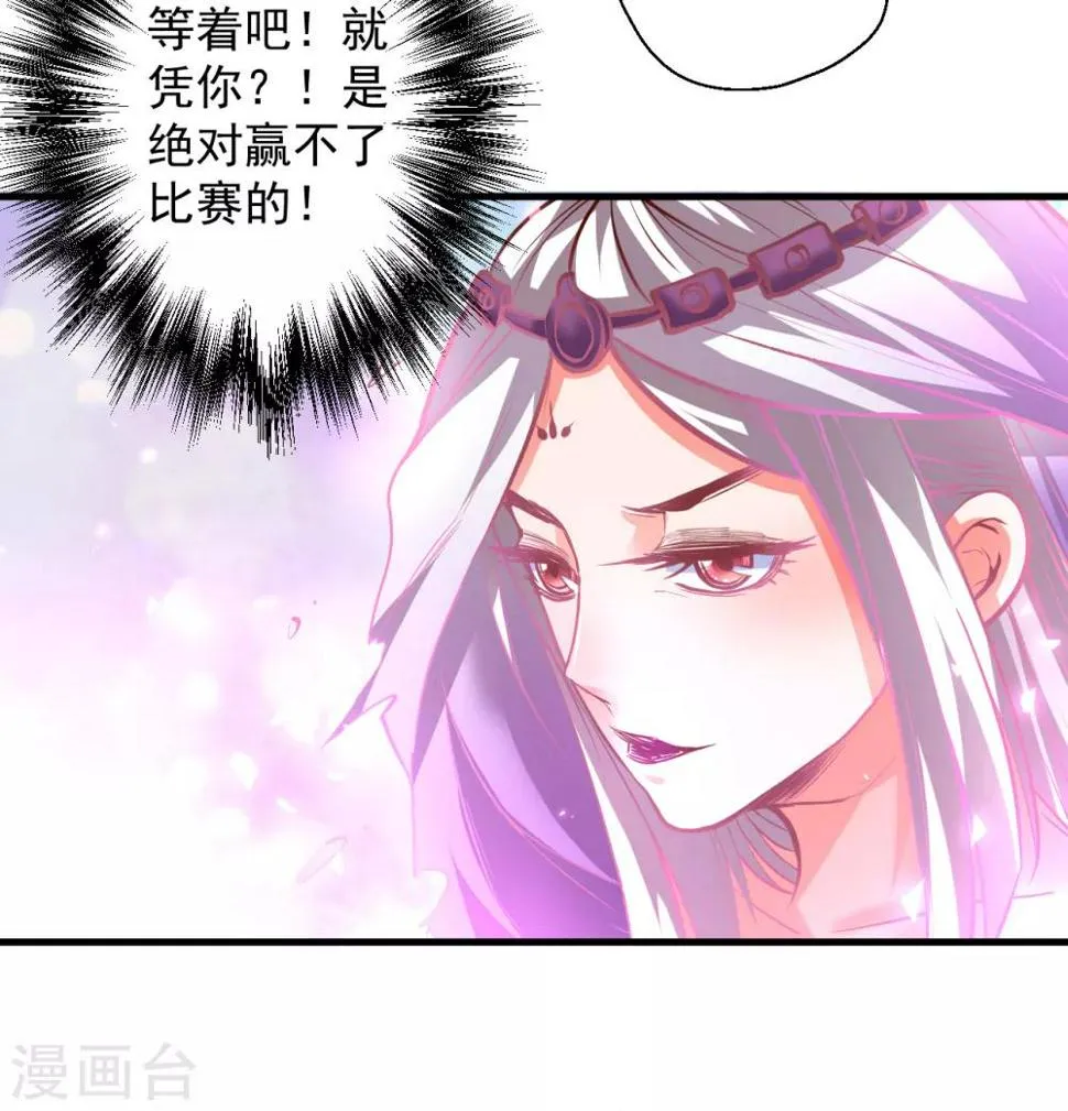 第41话 炼丹大赛无法域 第16页