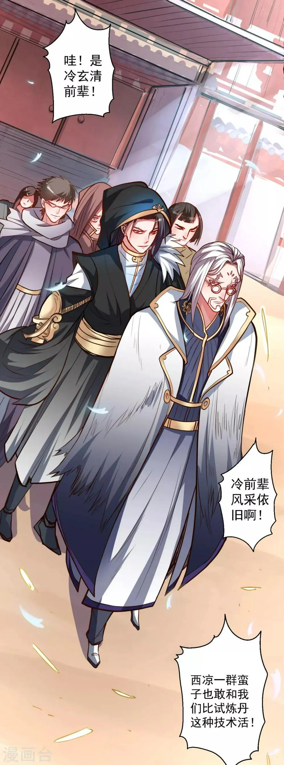 第41话 炼丹大赛无法域 第21页
