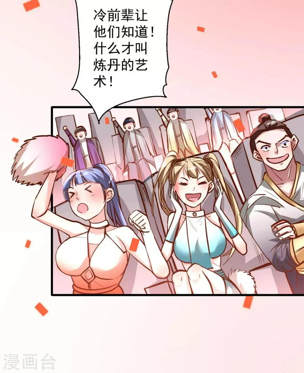 第41话 炼丹大赛无法域 第23页