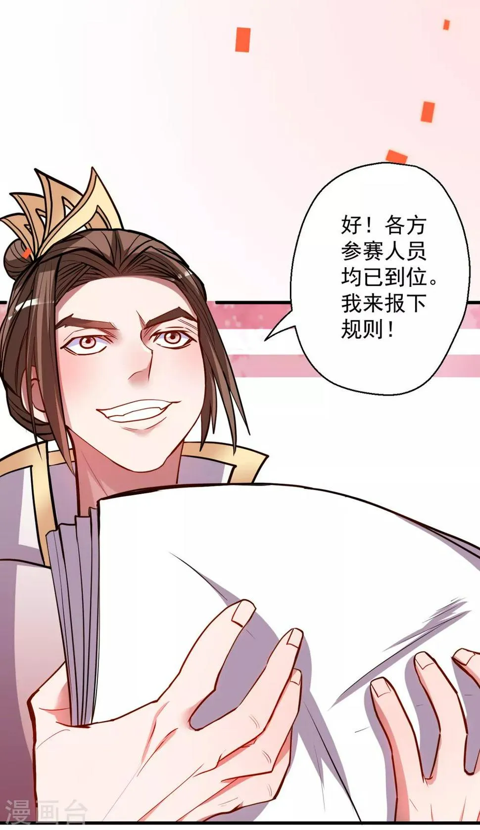 第41话 炼丹大赛无法域 第24页