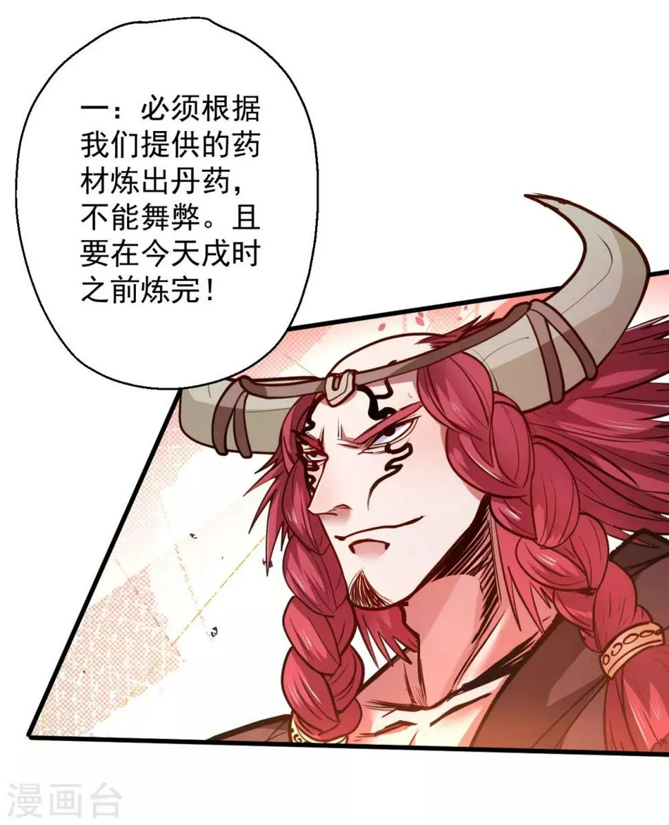 第41话 炼丹大赛无法域 第25页