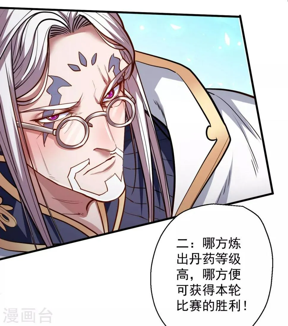 第41话 炼丹大赛无法域 第26页