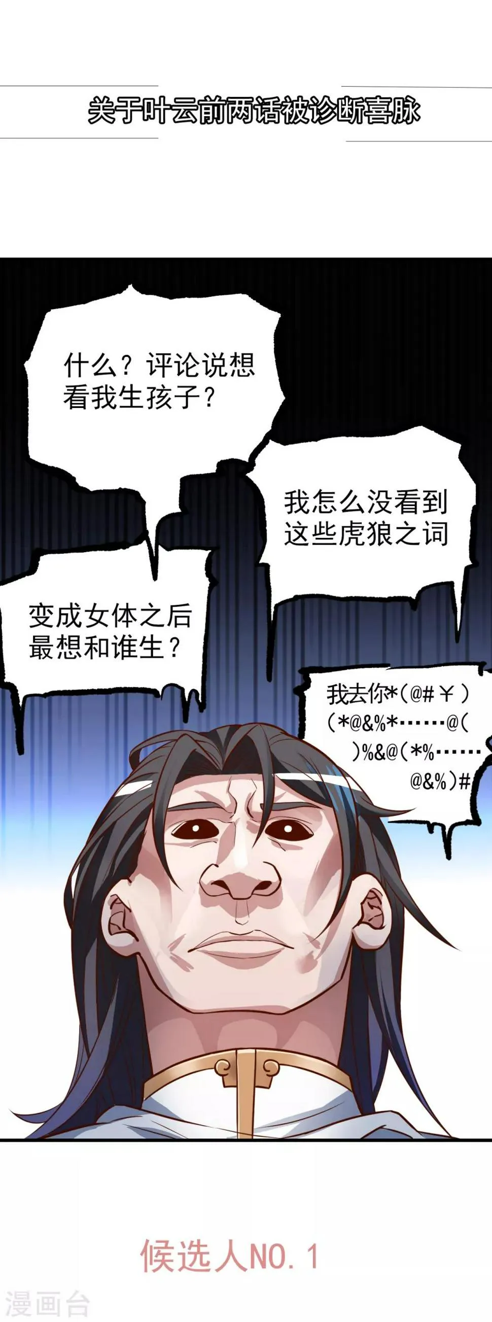第41话 炼丹大赛无法域 第30页