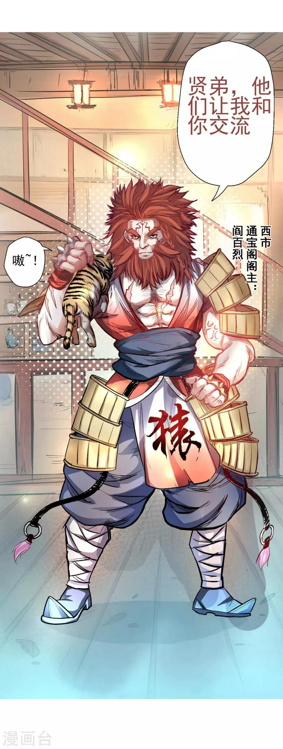 第41话 炼丹大赛无法域 第31页