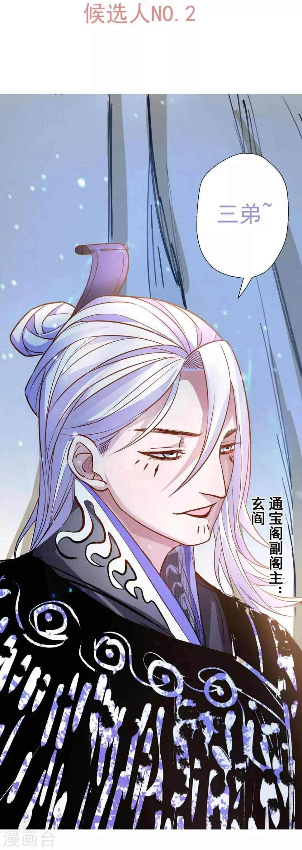 第41话 炼丹大赛无法域 第32页
