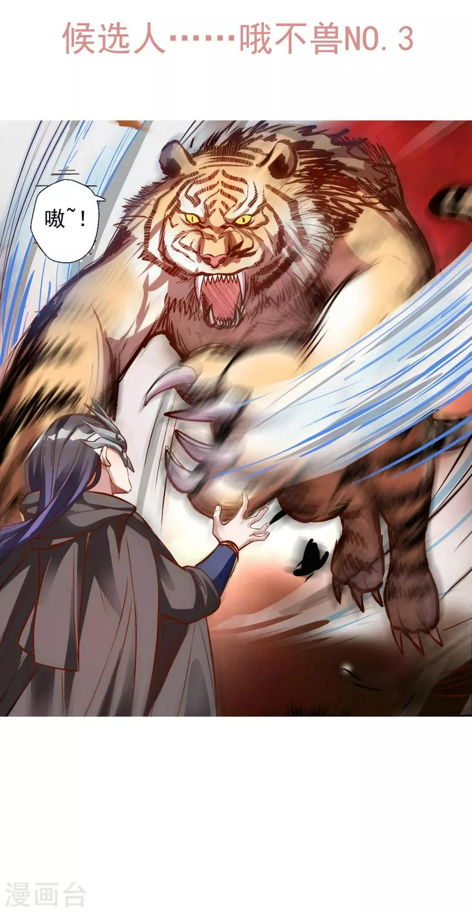 第41话 炼丹大赛无法域 第33页