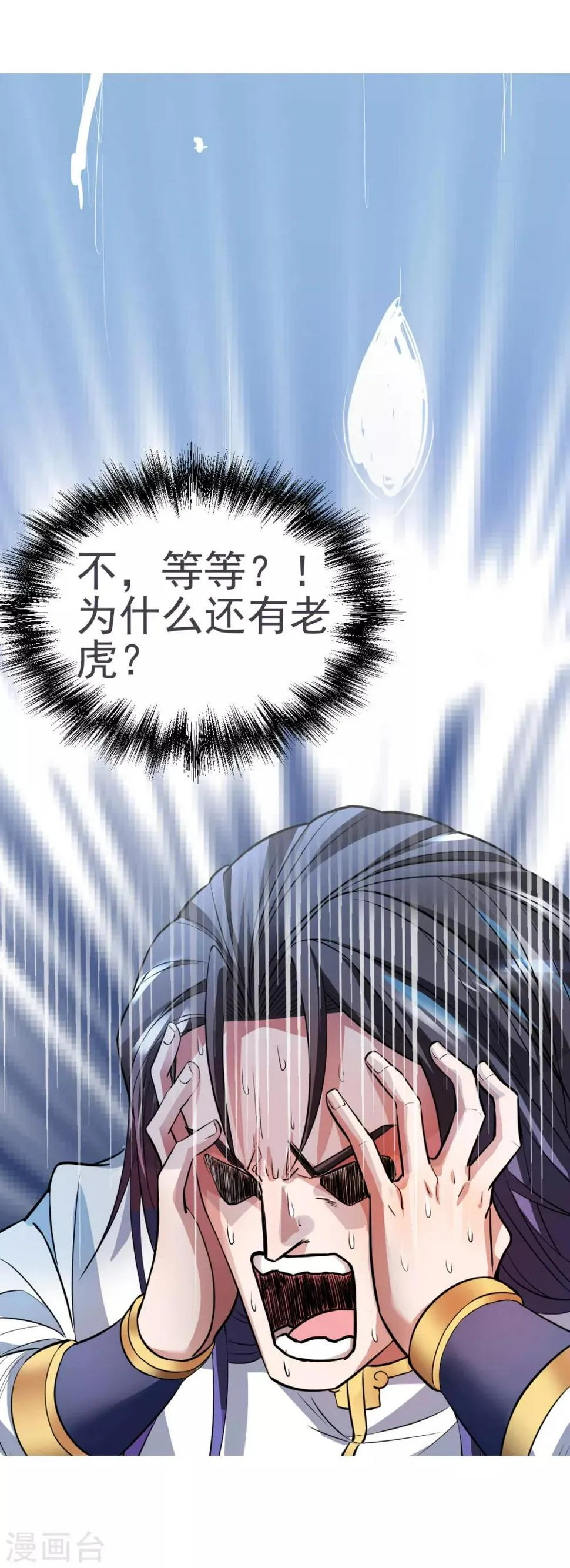 第41话 炼丹大赛无法域 第34页