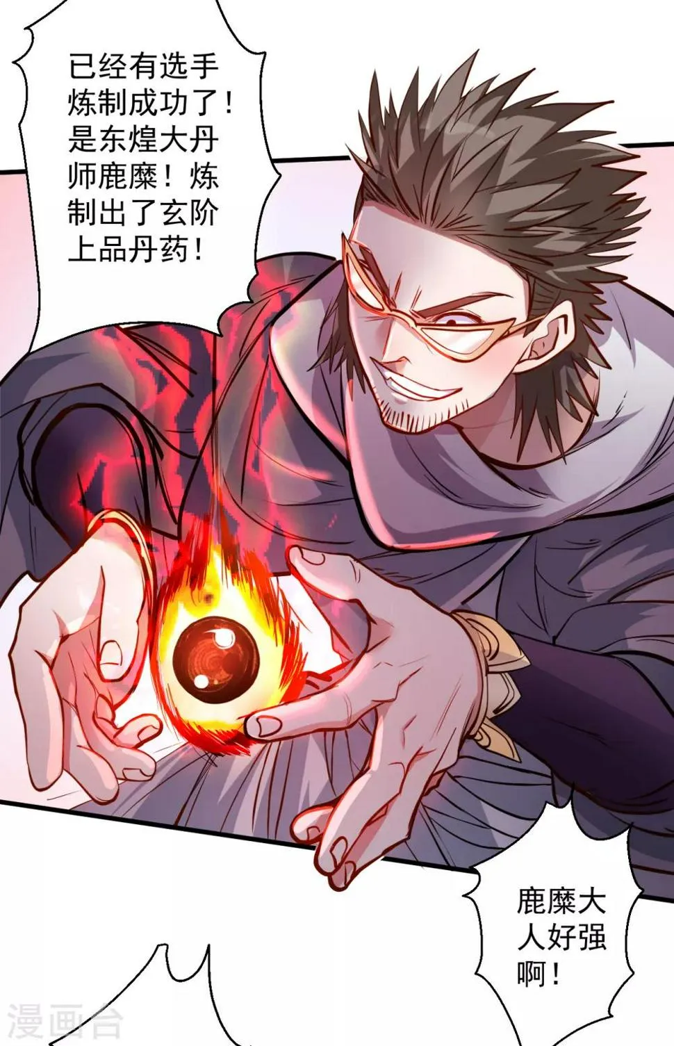 第42话 地阶炼丹落下风 第5页