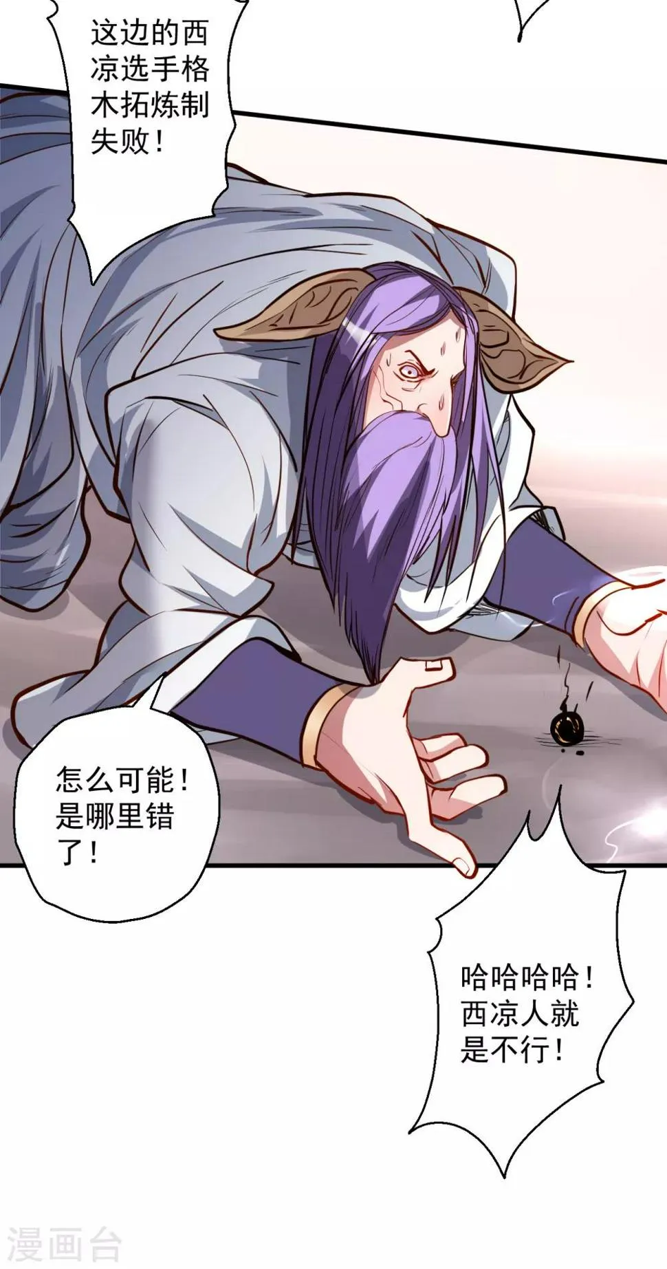 第42话 地阶炼丹落下风 第6页
