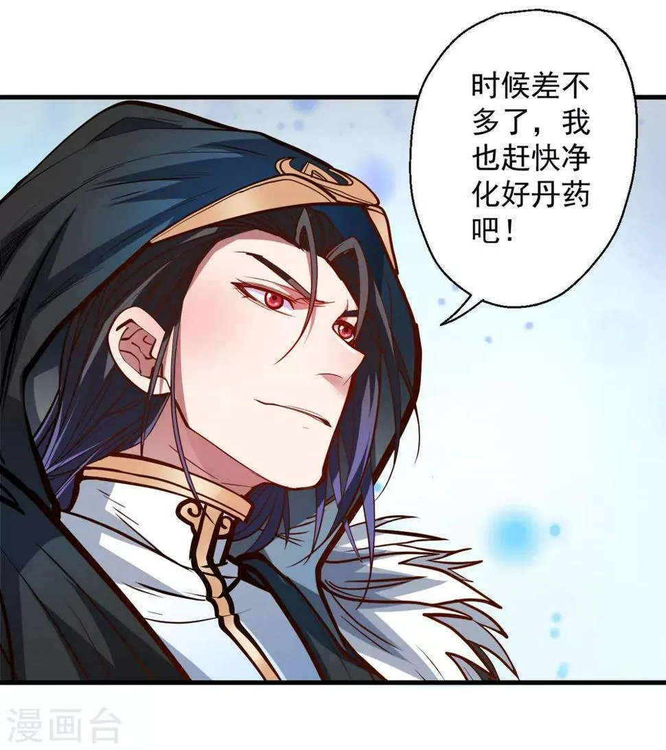 第42话 地阶炼丹落下风 第7页