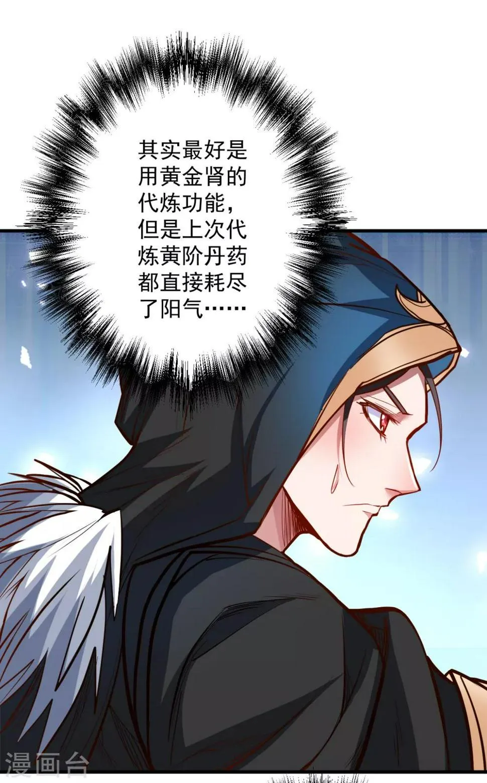 第42话 地阶炼丹落下风 第8页