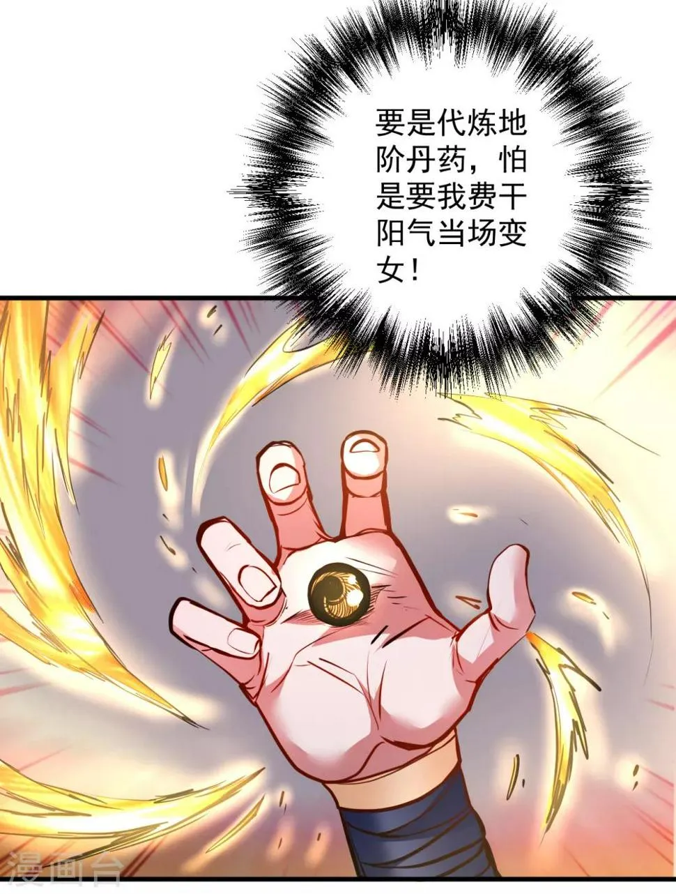 第42话 地阶炼丹落下风 第9页